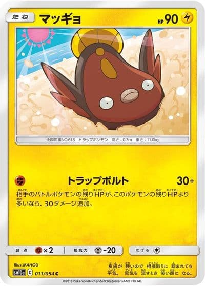 Stunfisk SM10a: GG End Pokemon card