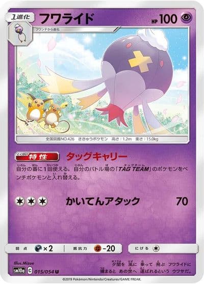 Drifblim SM10a: GG End Pokemon card