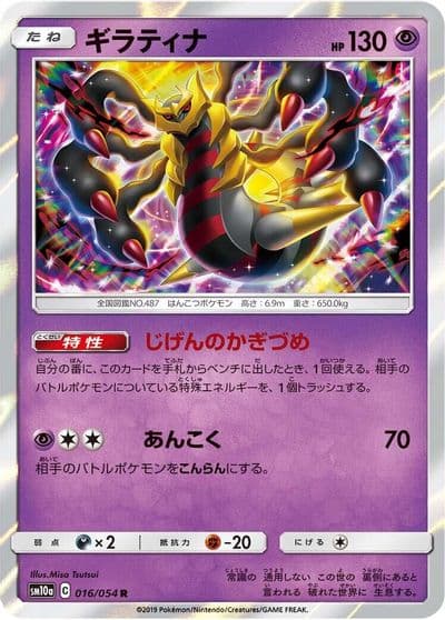 Giratina SM10a: GG End Pokemon card