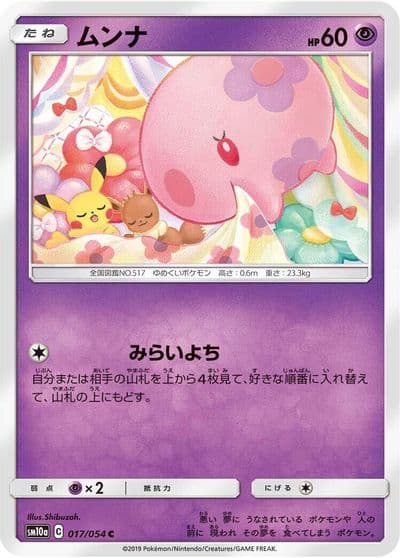 Munna SM10a: GG End Pokemon card
