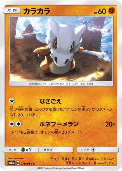 Cubone SM10a: GG End Pokemon card