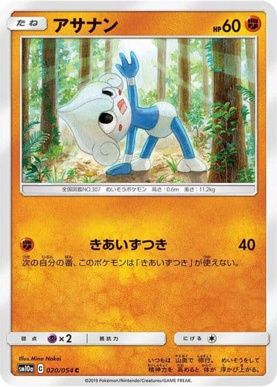 Meditite SM10a: GG End Pokemon card