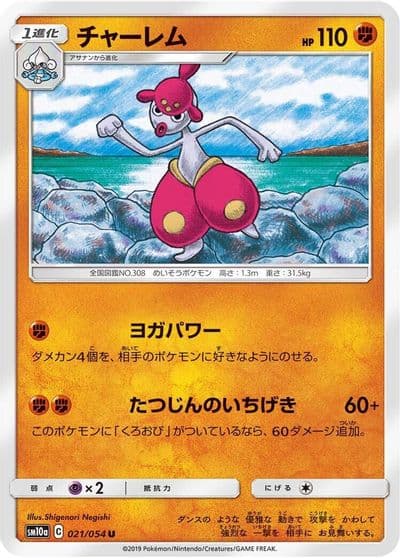 Medicham SM10a: GG End Pokemon card