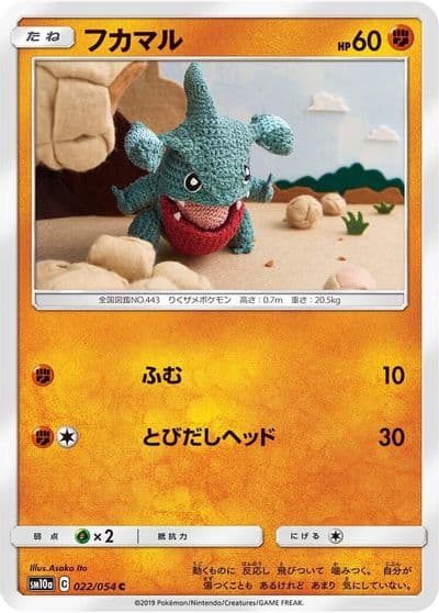 Gible SM10a: GG End Pokemon card