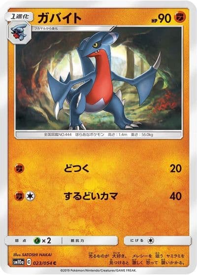 Gabite SM10a: GG End Pokemon card