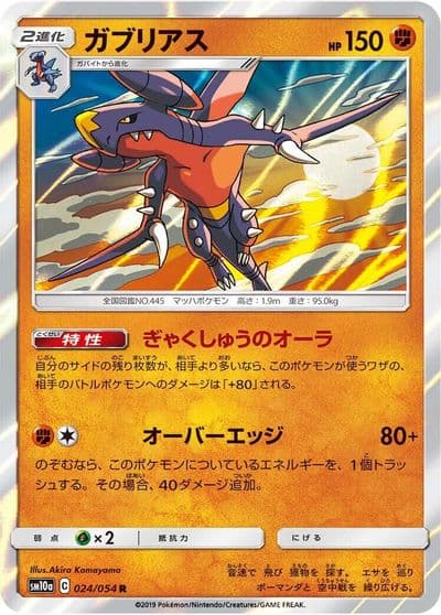 Garchomp SM10a: GG End Pokemon card