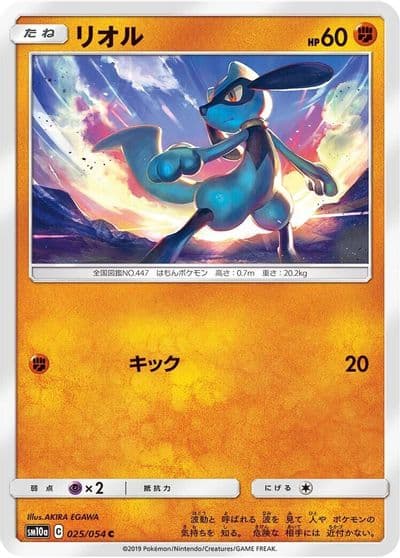 Riolu SM10a: GG End Pokemon card