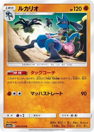 Lucario SM10a: GG End Pokemon card