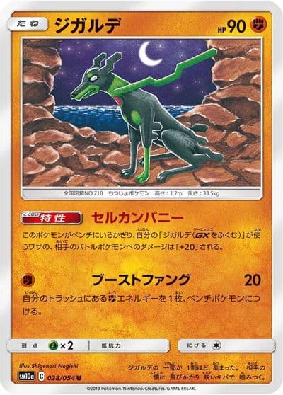 Zygarde SM10a: GG End Pokemon card