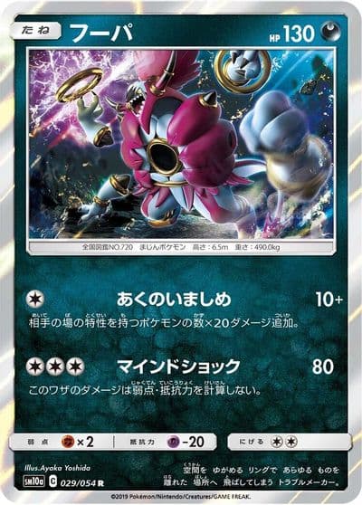 Hoopa SM10a: GG End Pokemon card