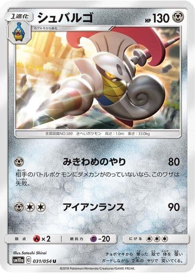 Escavalier SM10a: GG End Pokemon card
