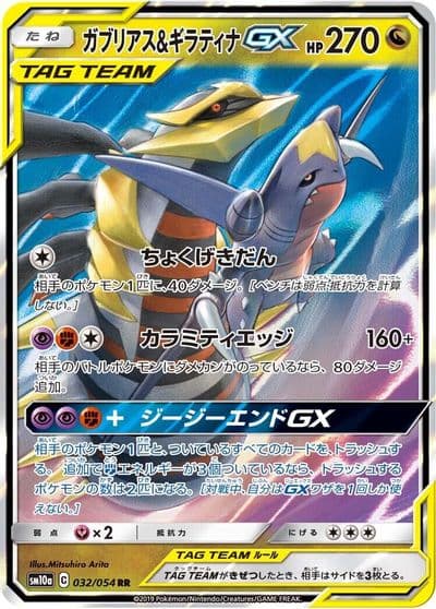 Garchomp & Giratina GX SM10a: GG End Pokemon card