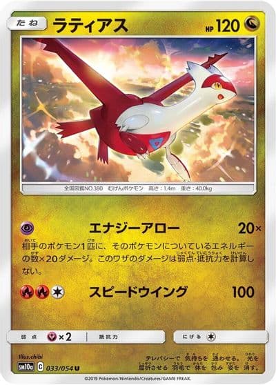 Latias SM10a: GG End Pokemon card