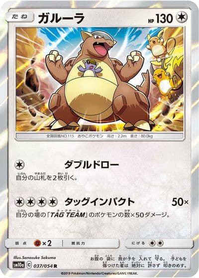 Kangaskhan SM10a: GG End Pokemon card
