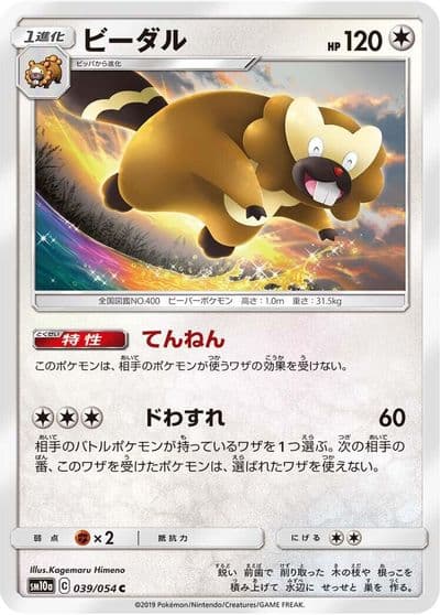 Bibarel SM10a: GG End Pokemon card