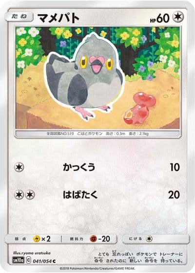 Pidove SM10a: GG End Pokemon card