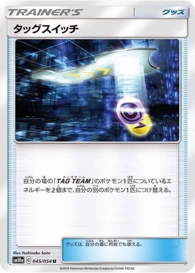 Tag Switch SM10a: GG End Pokemon card