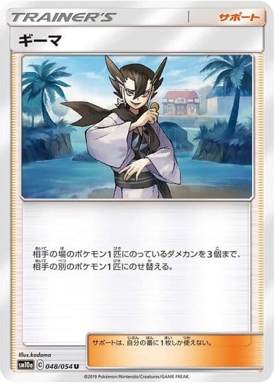 Grimsley SM10a: GG End Pokemon card