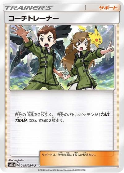 Coach Trainer SM10a: GG End Pokemon card