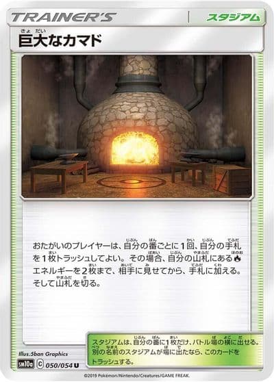 Giant Hearth SM10a: GG End Pokemon card