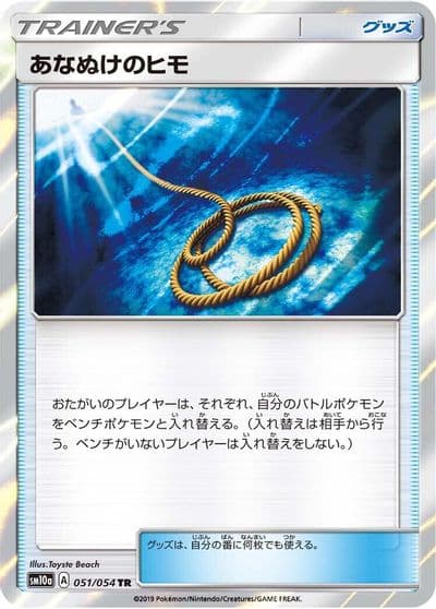 Escape Rope SM10a: GG End Pokemon card
