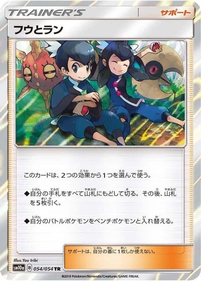 Tate & Liza SM10a: GG End Pokemon card
