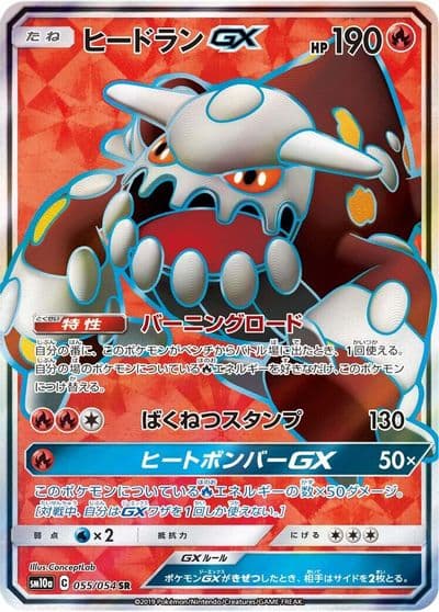Heatran GX SM10a: GG End Pokemon card