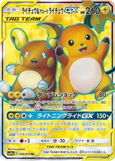 Raichu & Alolan Raichu GX SM10a: GG End Pokemon card