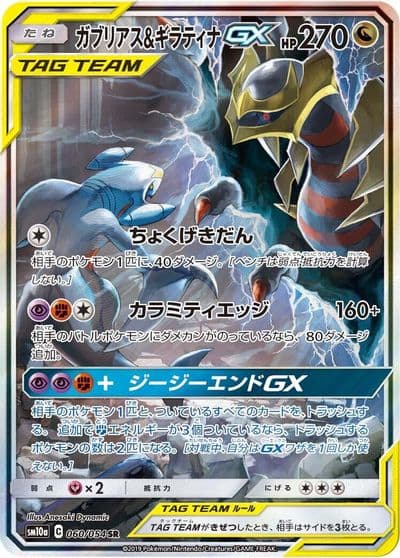 Garchomp & Giratina GX SM10a: GG End Pokemon card
