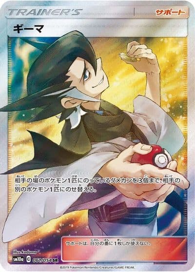 Grimsley SM10a: GG End Pokemon card