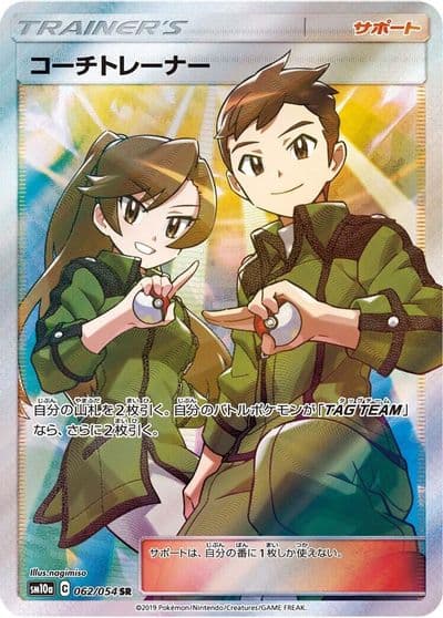 Coach Trainer SM10a: GG End Pokemon card
