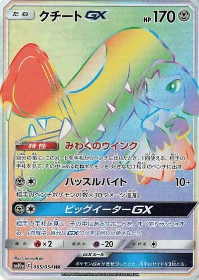 Mawile GX SM10a: GG End Pokemon card