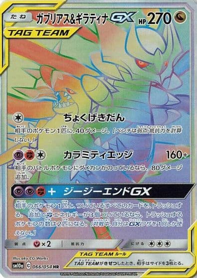 Garchomp & Giratina GX SM10a: GG End Pokemon card