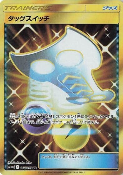 Tag Switch SM10a: GG End Pokemon card
