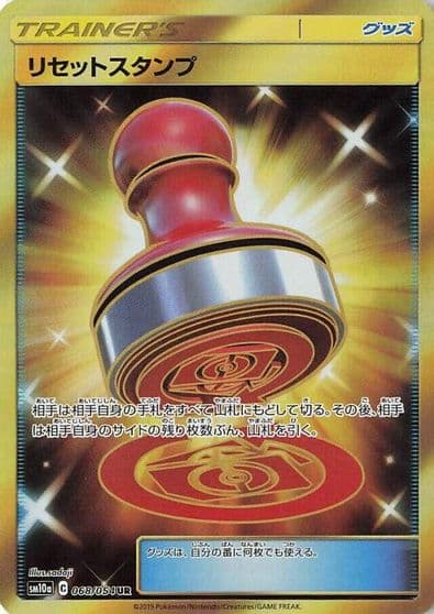 Reset Stamp SM10a: GG End Pokemon card
