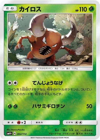 Pinsir SM4+: GX Battle Boost Pokemon card