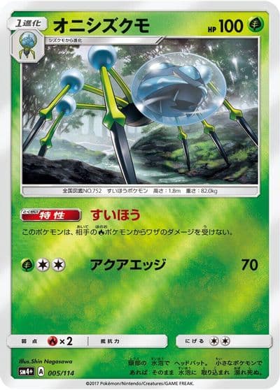 Araquanid SM4+: GX Battle Boost Pokemon card