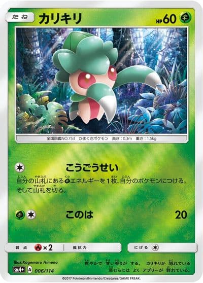 Fomantis SM4+: GX Battle Boost Pokemon card
