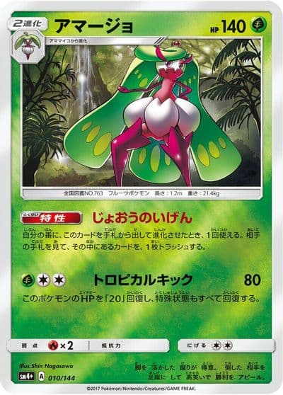 Tsareena SM4+: GX Battle Boost Pokemon card