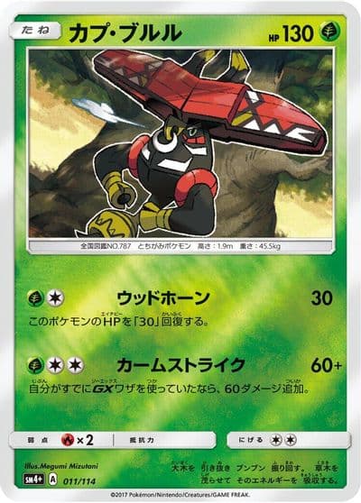 Tapu Bulu SM4+: GX Battle Boost Pokemon card
