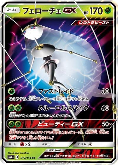 Pheromosa GX SM4+: GX Battle Boost Pokemon card