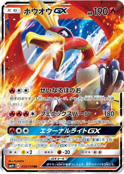 Ho-Oh GX SM4+: GX Battle Boost Pokemon card