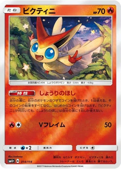 Victini SM4+: GX Battle Boost Pokemon card