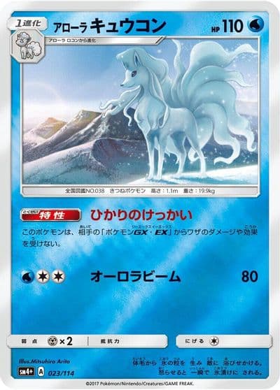 Alolan Ninetales SM4+: GX Battle Boost Pokemon card