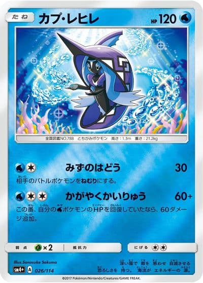 Tapu Fini SM4+: GX Battle Boost Pokemon card