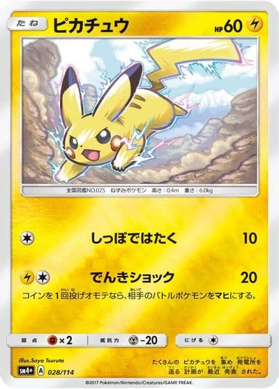 Pikachu SM4+: GX Battle Boost Pokemon card