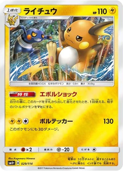 Raichu SM4+: GX Battle Boost Pokemon card
