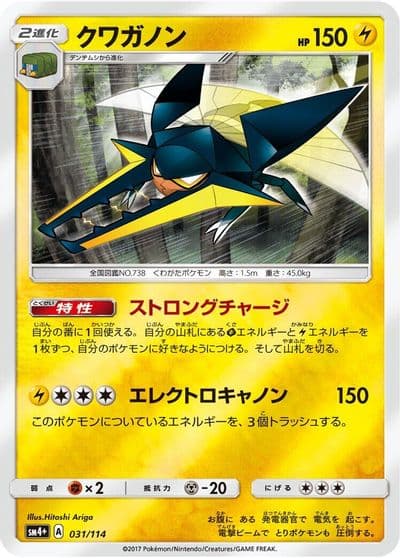 Vikavolt SM4+: GX Battle Boost Pokemon card