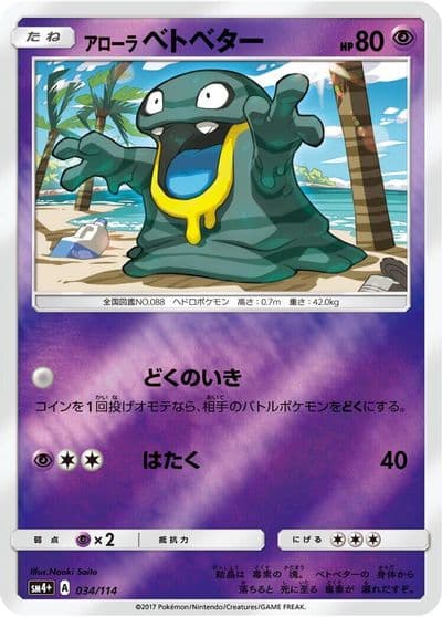 Alolan Grimer SM4+: GX Battle Boost Pokemon card