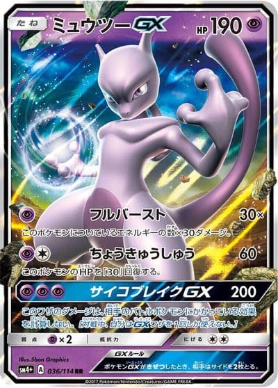 Mewtwo GX SM4+: GX Battle Boost Pokemon card